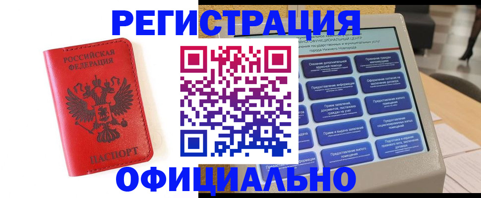 прописка законно в Ростовской области