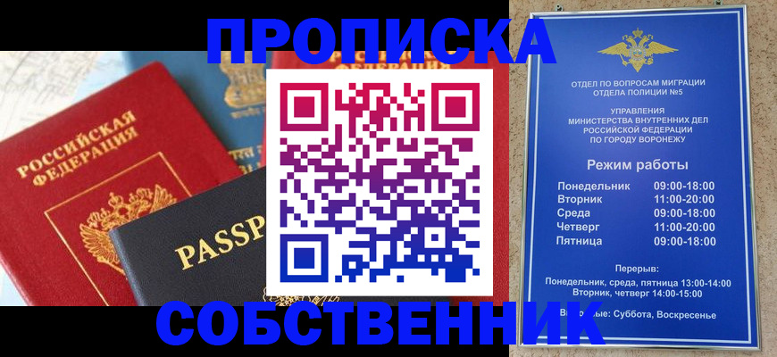 прописка гарантия в Ростовской области